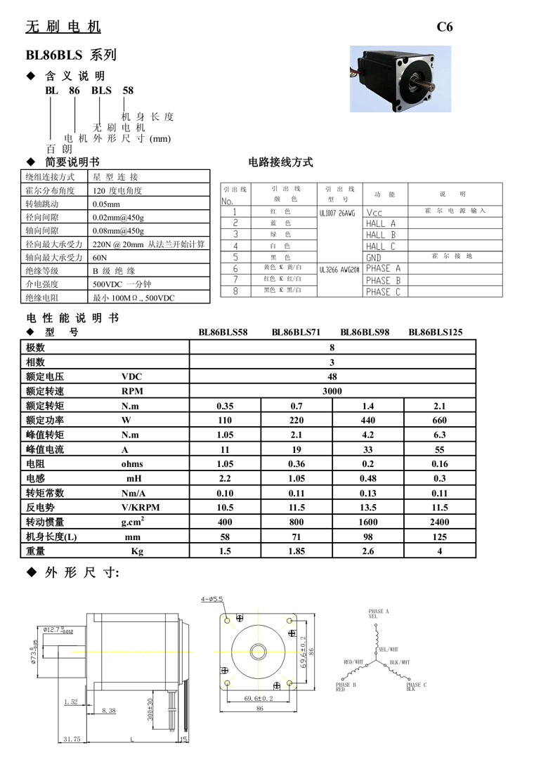 BL86BLS 直流無(wú)刷電機(jī).jpg